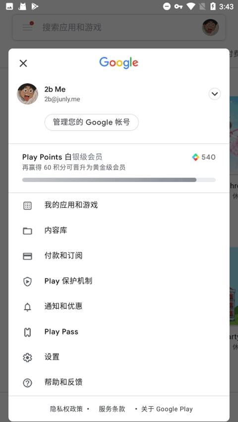 GooglePlay服务图4