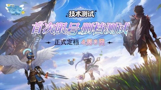 飞行不设限，归来仍年少 《飞飞：无限宇宙》技术测试4月3日开启