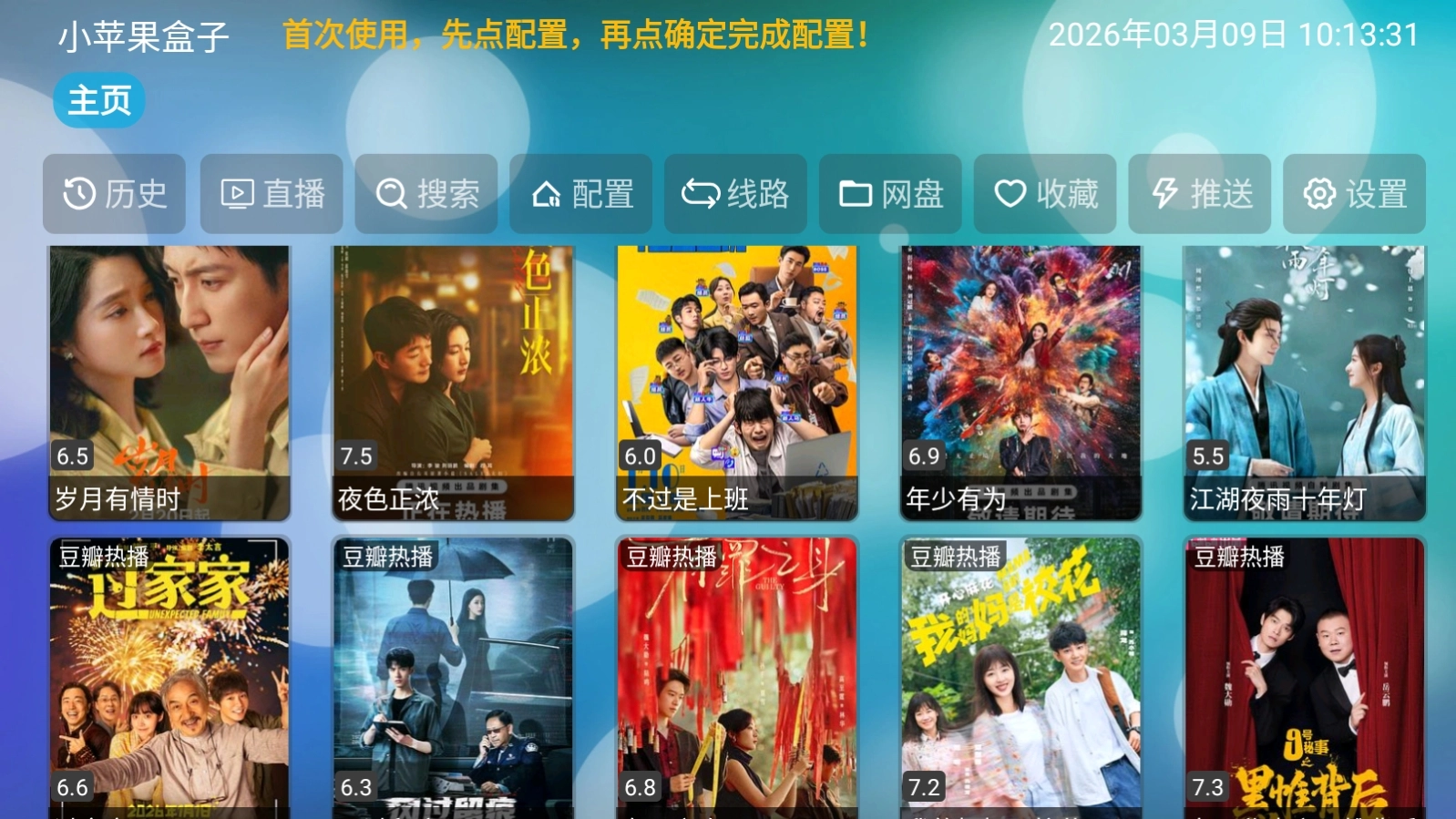 小蘋果盒子手機(jī)版圖3