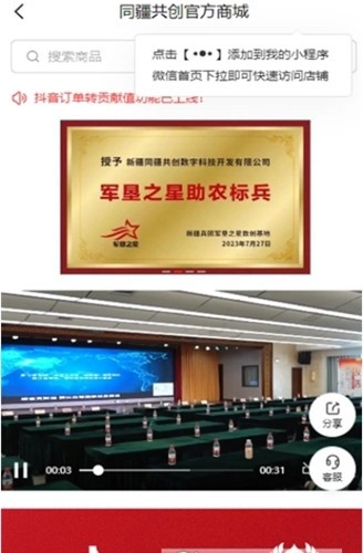 同疆共创手机免费版图1