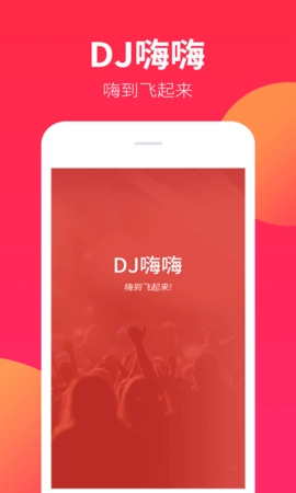 DJ嗨嗨免费原版图3