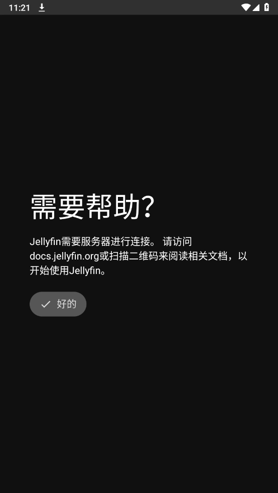 Jellyfin安卓图2