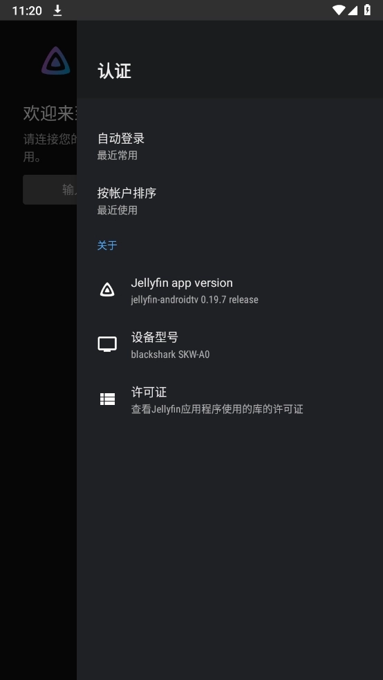 Jellyfin安卓图1