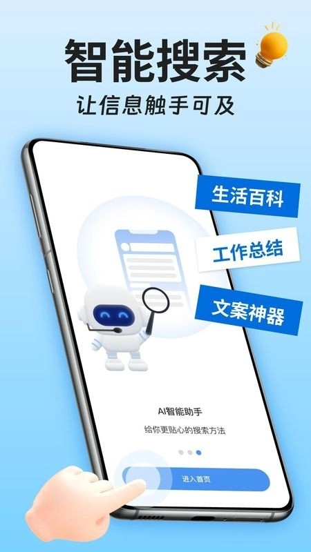 AI搜索助手图1