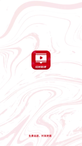 红叶影评追剧软件图1