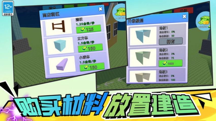 建造大楼模拟器图2