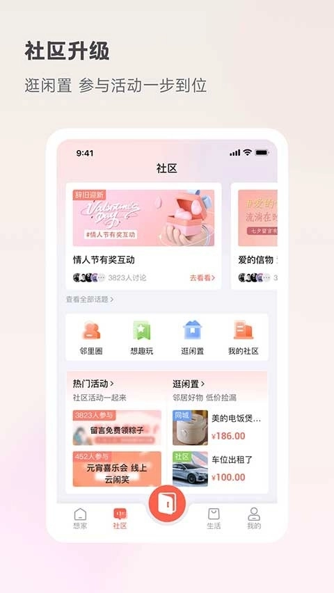 想家社区通用版图1
