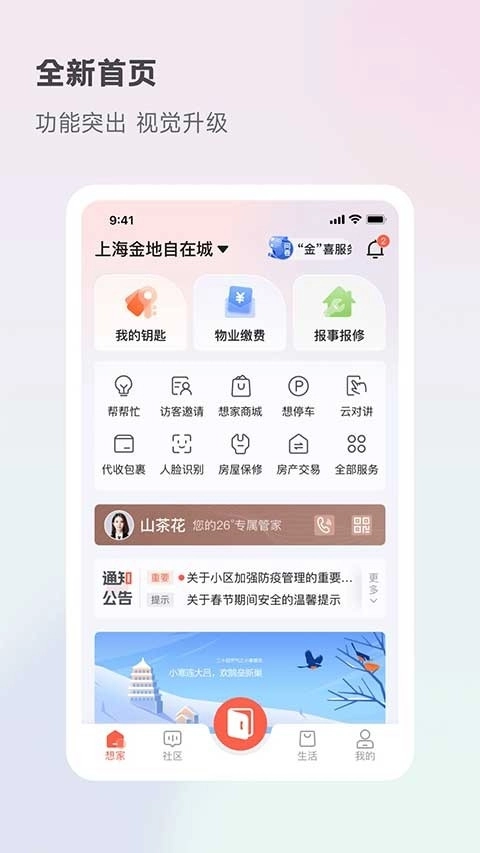 想家社区通用版图4