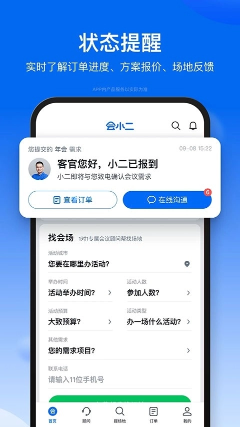 会小二通用版图1