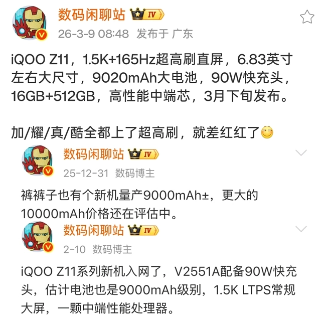 iQOO Z11爆料信息汇总：165Hz刷新率与9020mAh电量，性能党可重点期待