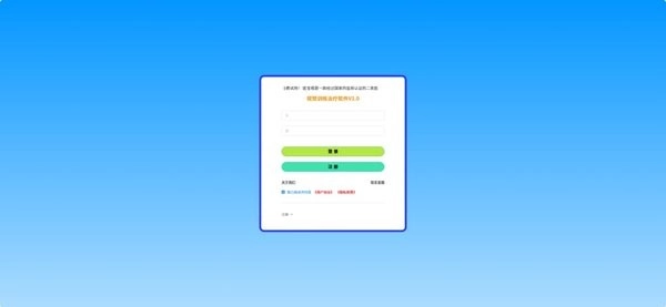 医宝视弱视训练软件直装版