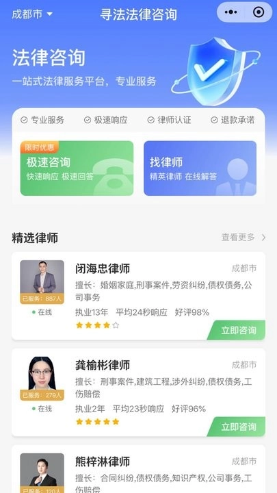 寻法法律咨询软件官方最新版