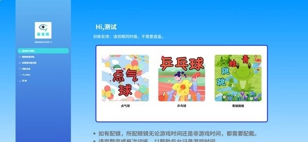 医宝视弱视训练软件直装版