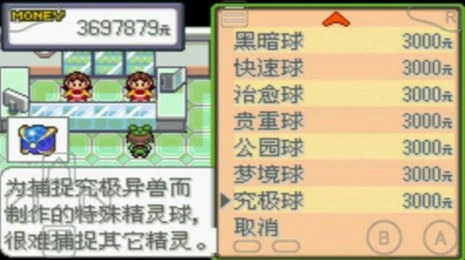 口袋妖怪绿宝石386版图5