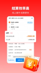 万金油司机端(4)