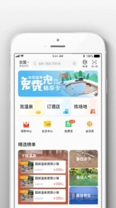 阿拉丁温泉最新免费版图1