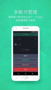 360帐号卫士官方版图4
