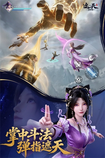 遮天帝路争锋图2