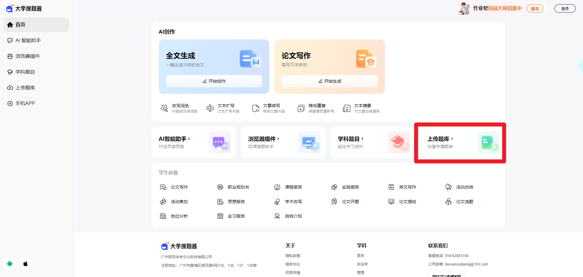 网页版大学搜题酱-大学搜题酱网页平台
