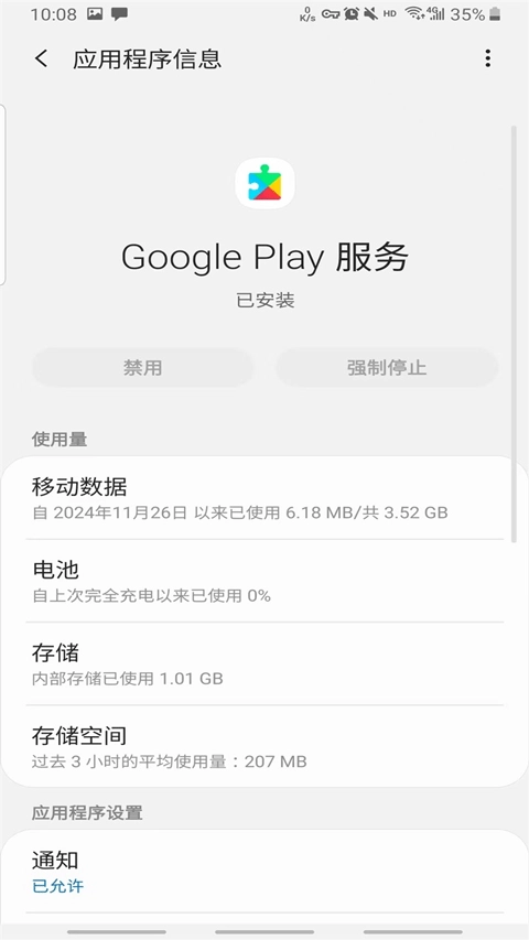 googleplay服务框架免费原版图1
