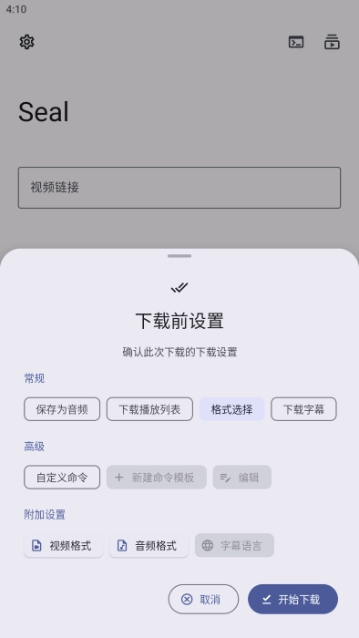 Seal海豹器安卓版图4