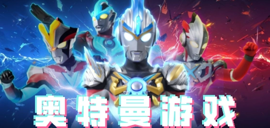 艾克斯奥特曼变身器模拟器图3