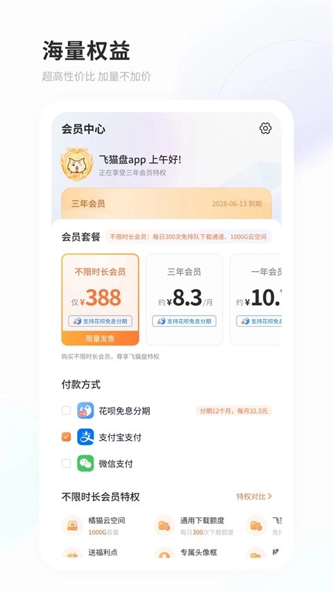 飞猫云软件图1