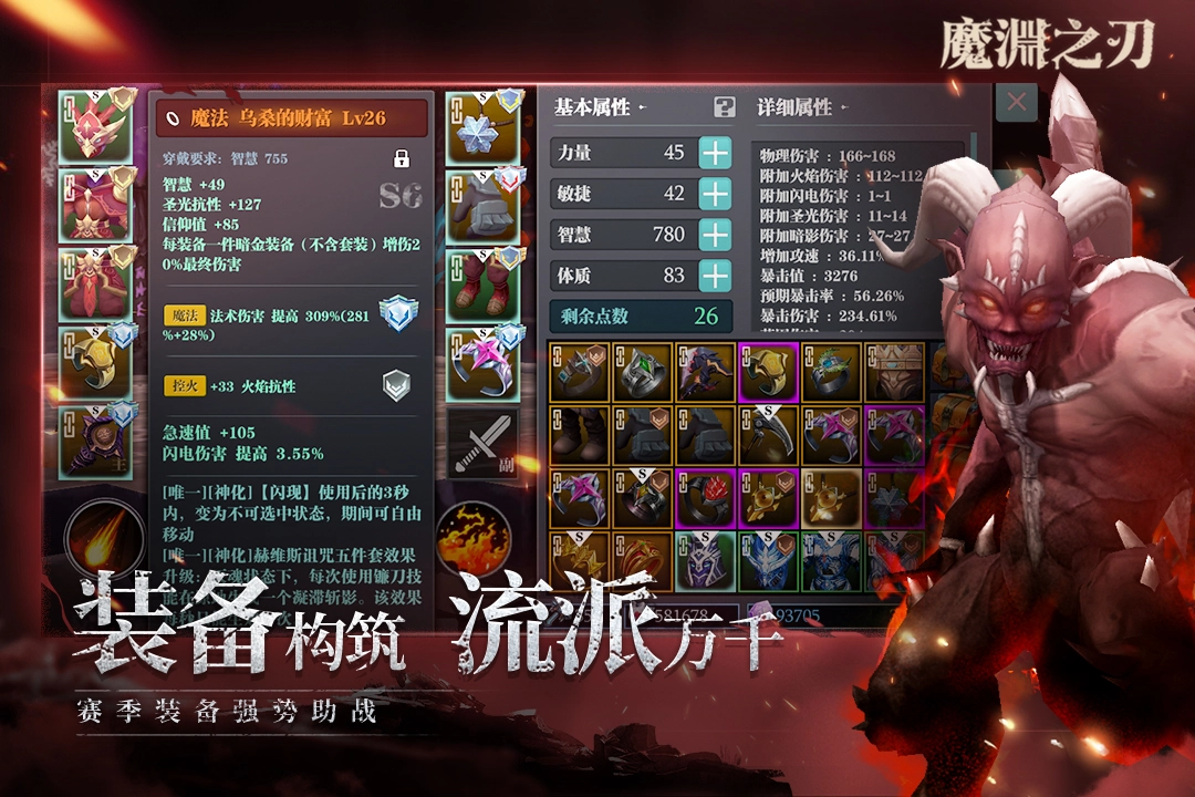 魔渊之刃游戏完整版图3