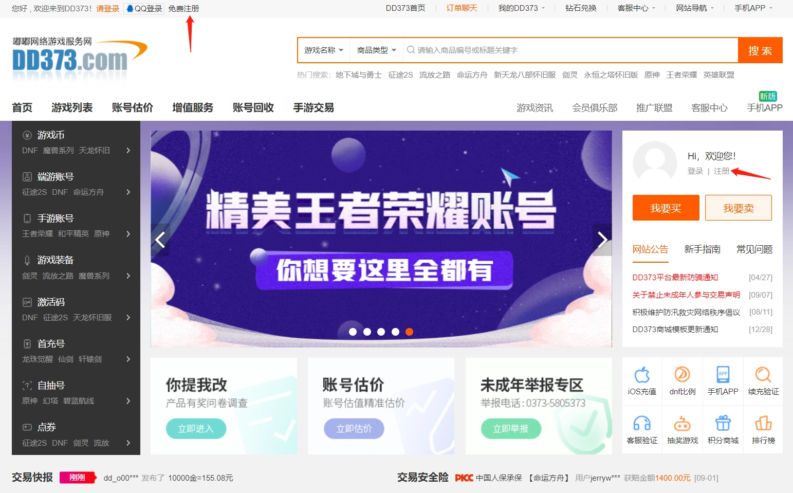 DD373游戏交易平台的账号注册流程是怎样的