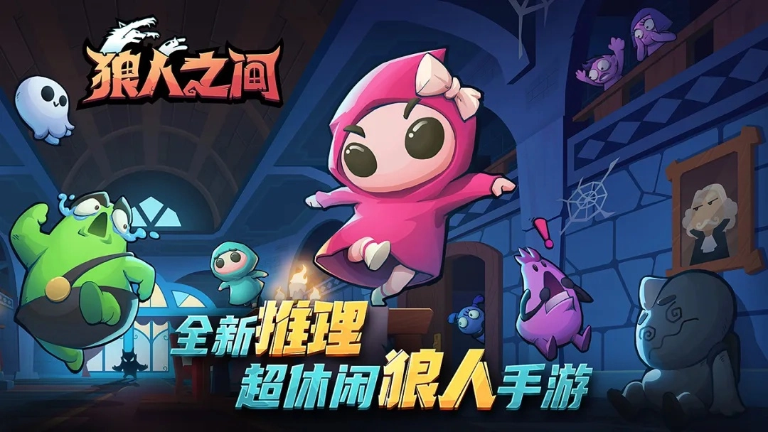狼人之间安卓直装版图1