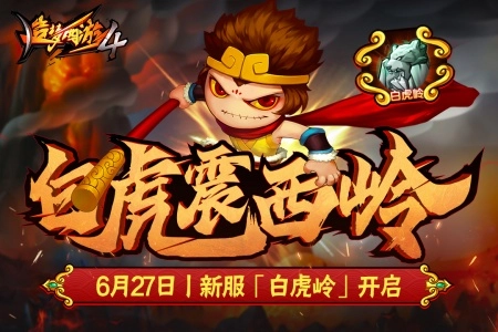 造梦西游4vivo版图2