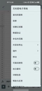 Google表格免费原版图3