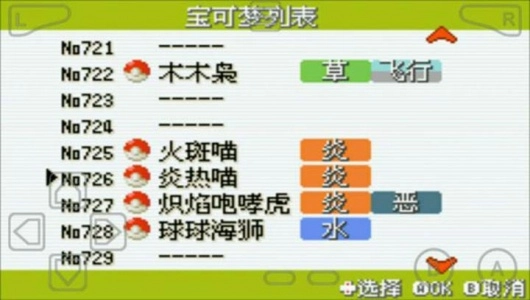 口袋妖怪火红386版图2