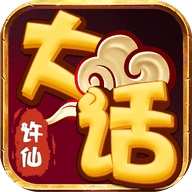 大话许仙通用版