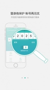 360帐号卫士官方版图5