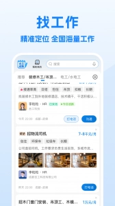 工地招工平台官方最新版
