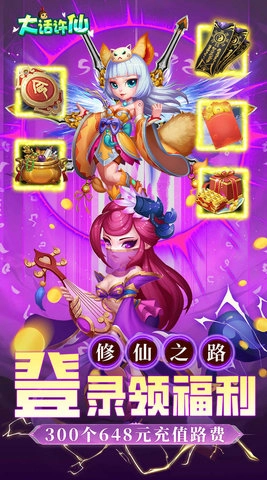 大话许仙通用版