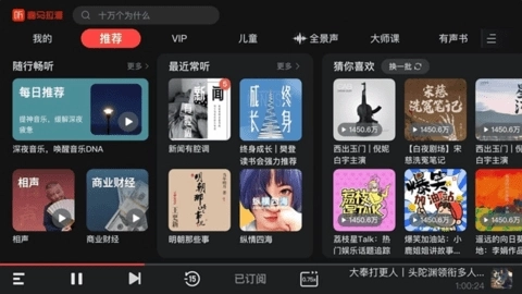 喜马拉雅车机版图1