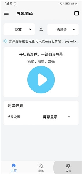 屏幕翻译器实时翻译器手机免费版图3