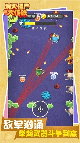 消灭僵尸大作战免费原版