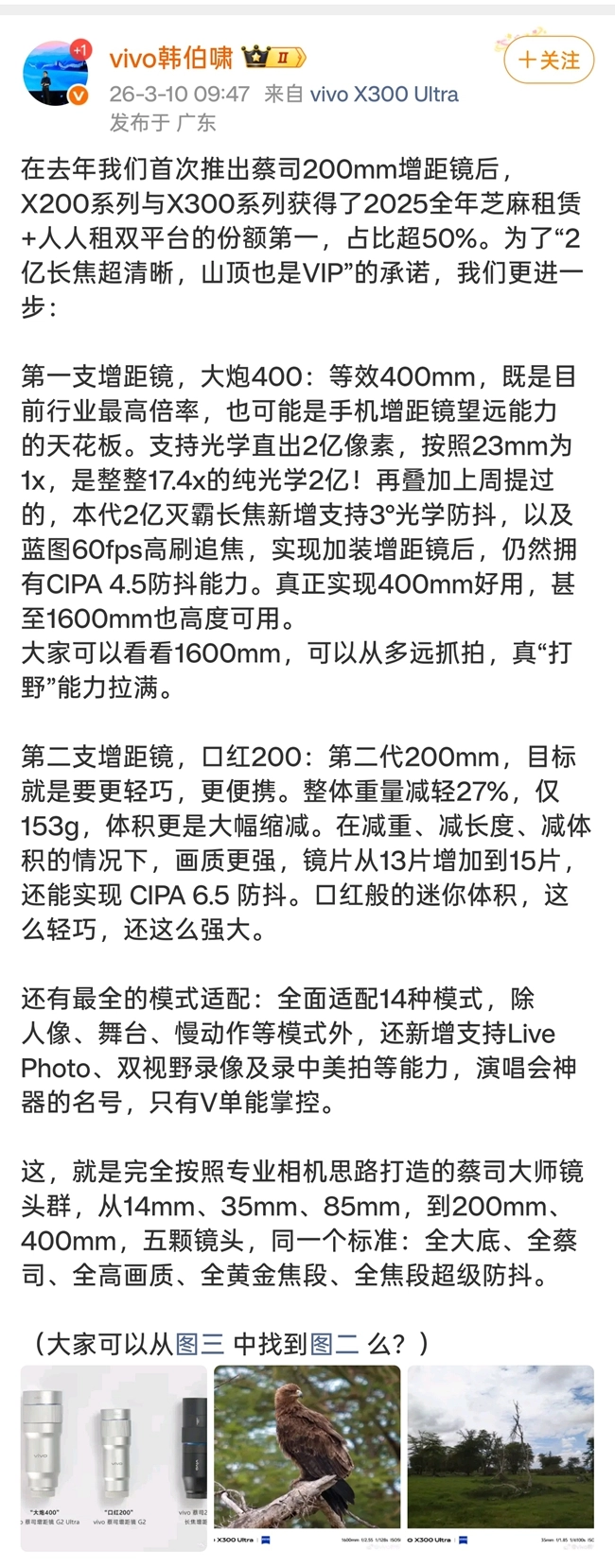 vivo增距镜正式亮相：大炮400与口红200共同重塑手机超远摄上限