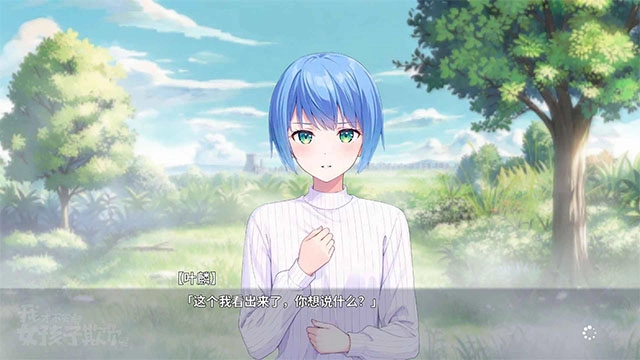 我才不会被女孩子欺负呢游戏纯净最新版图5