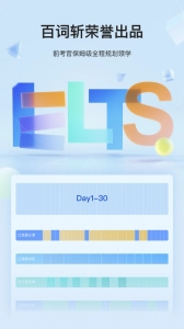 航线雅思官方版图1