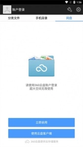 360超级文件管理器图3