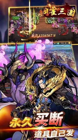 铜雀三国买断版