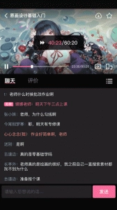 中教互联手机免费版图5