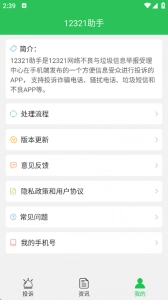 12321举报助手通用版图1