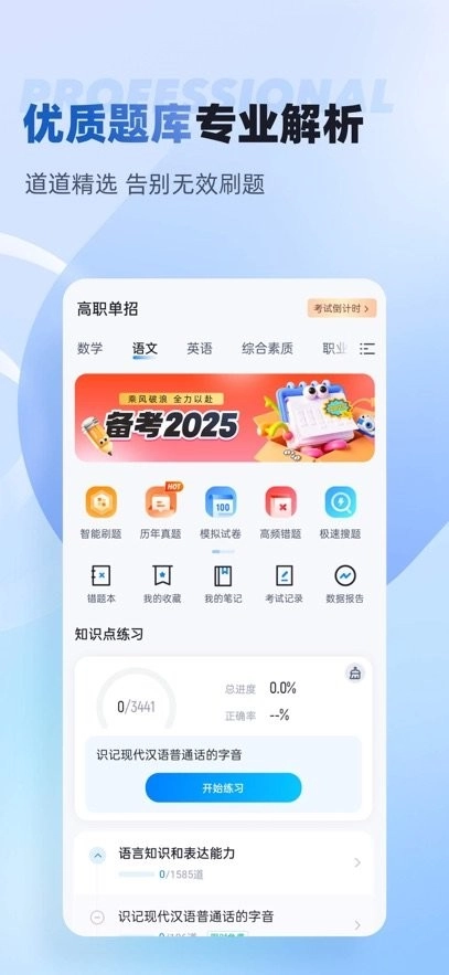 职教高考聚题库最新版