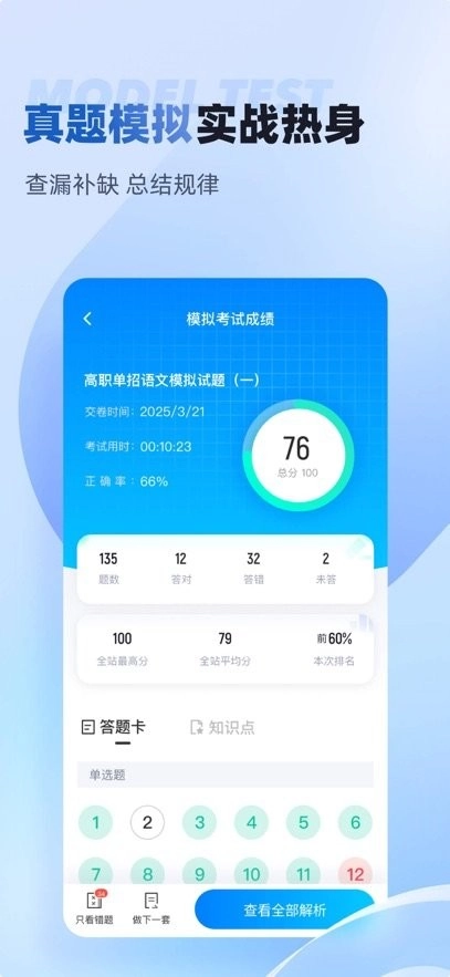 职教高考聚题库最新版