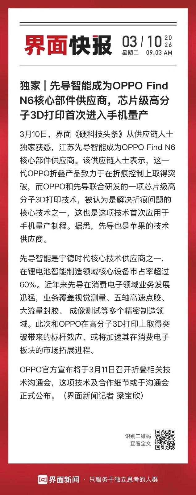 OPPO与先导智能联合研发折叠屏无痕关键技术，苹果是否借鉴了该技术？